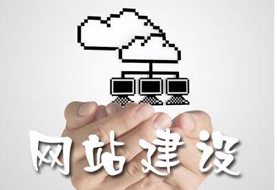 網站建設
